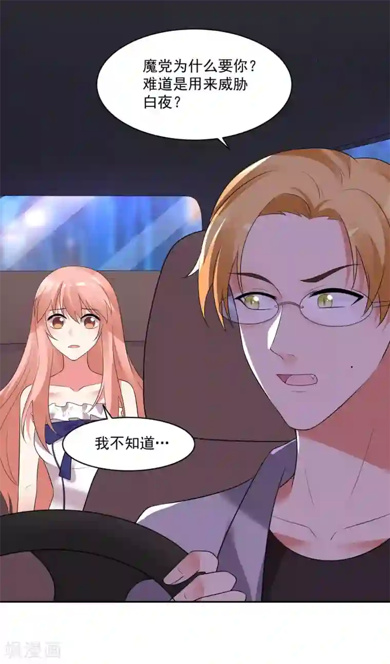 明星是血族第172话 棺椁里的王子