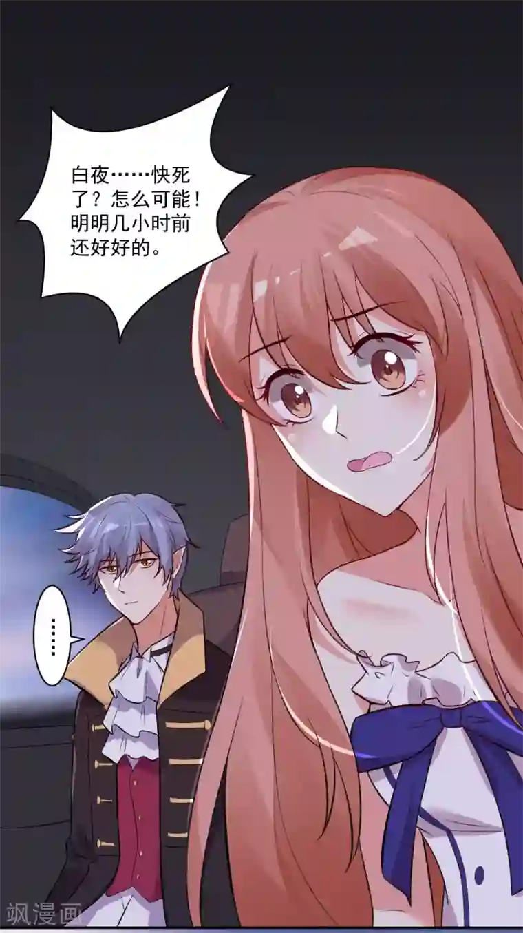 明星是血族第172话 棺椁里的王子