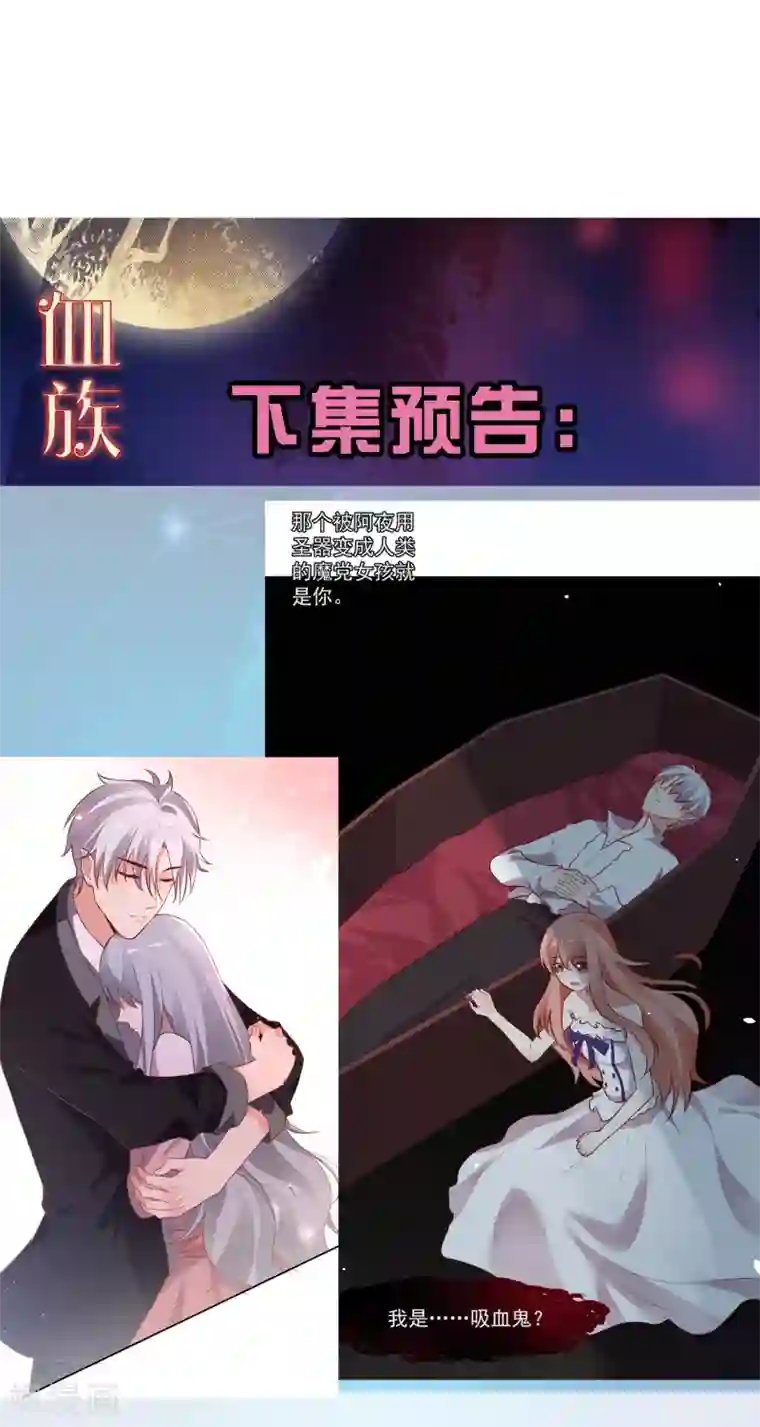 明星是血族第172话 棺椁里的王子