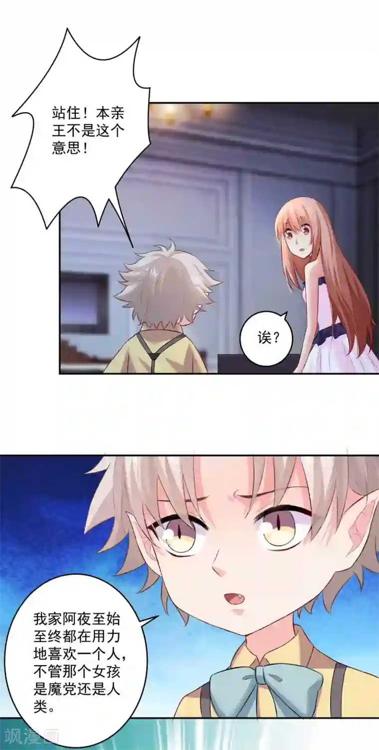 明星是血族第173话 我是吸血鬼？