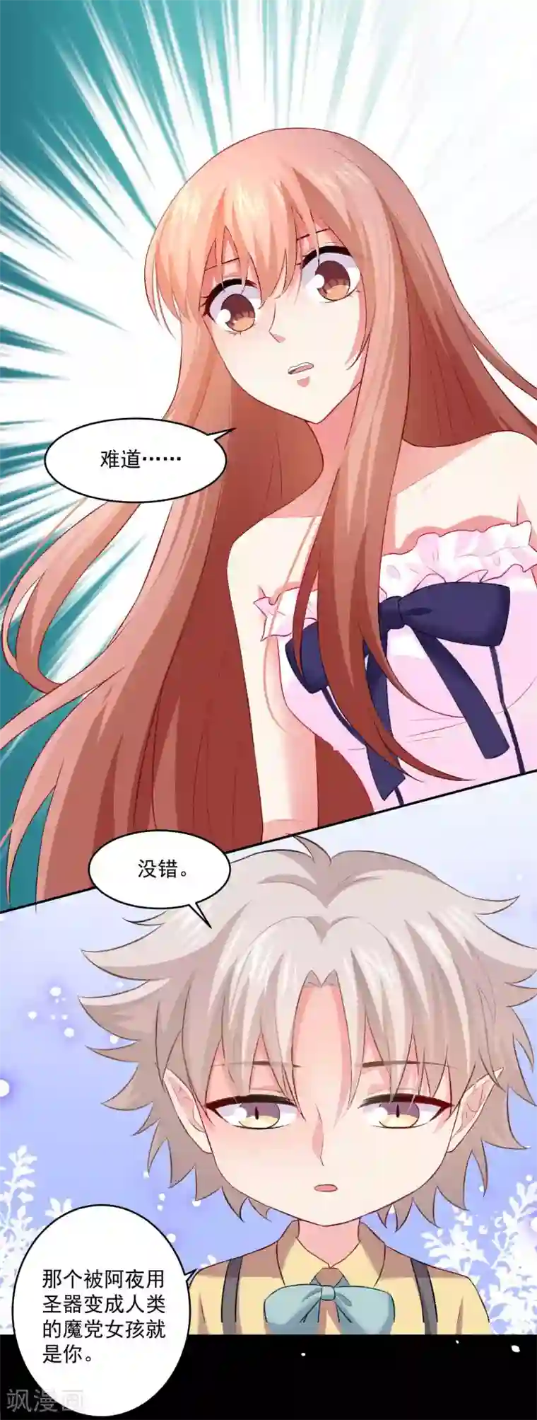 明星是血族第173话 我是吸血鬼？