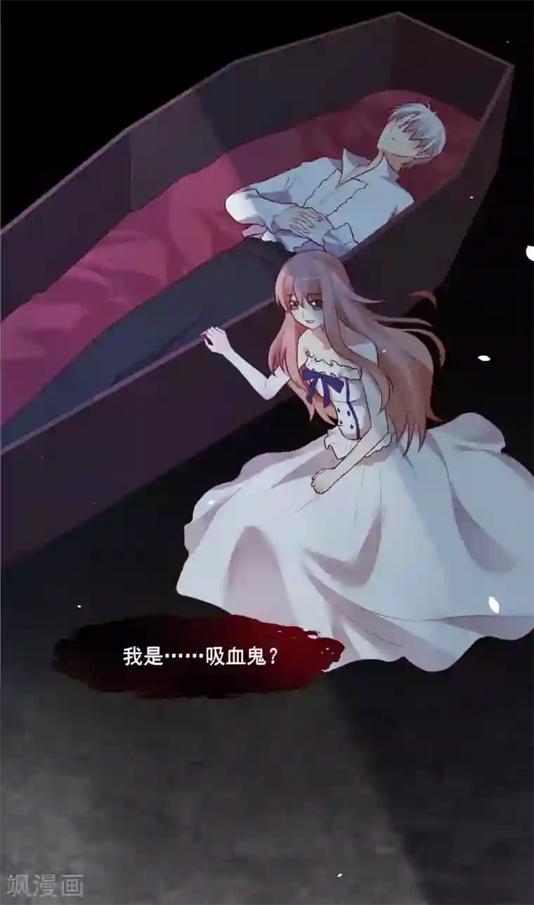 明星是血族第173话 我是吸血鬼？