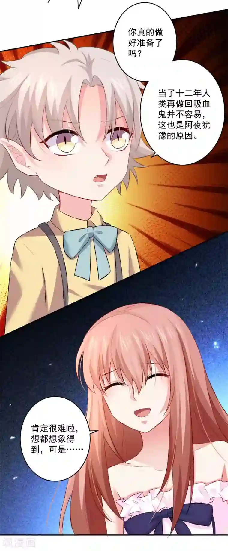 明星是血族第173话 我是吸血鬼？