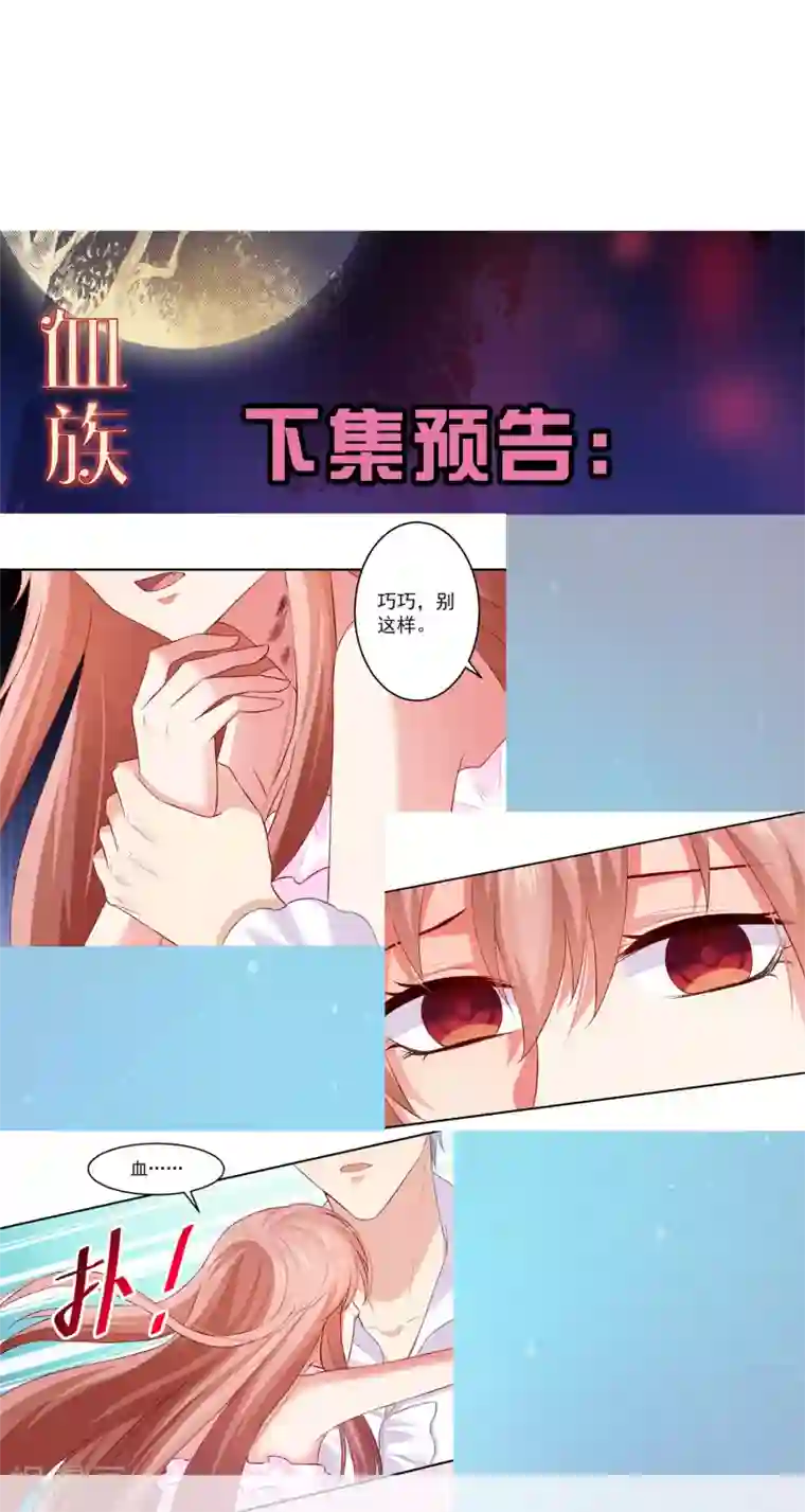 明星是血族第173话 我是吸血鬼？