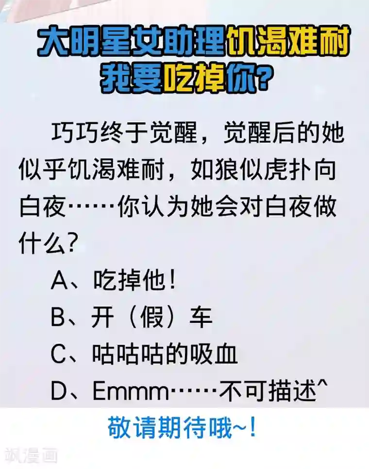 明星是血族第173话 我是吸血鬼？