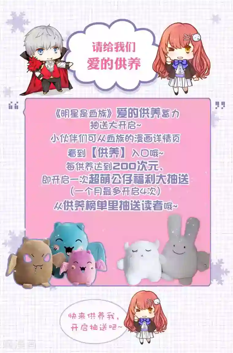 明星是血族第173话 我是吸血鬼？