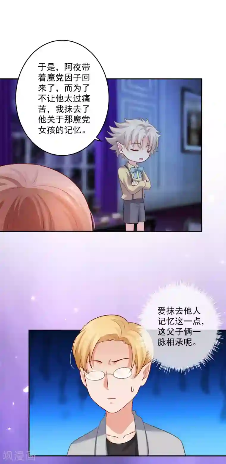 明星是血族第173话 我是吸血鬼？