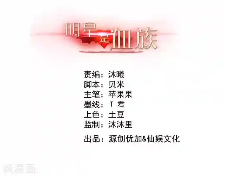 明星是血族第174话 可不可以吸一口