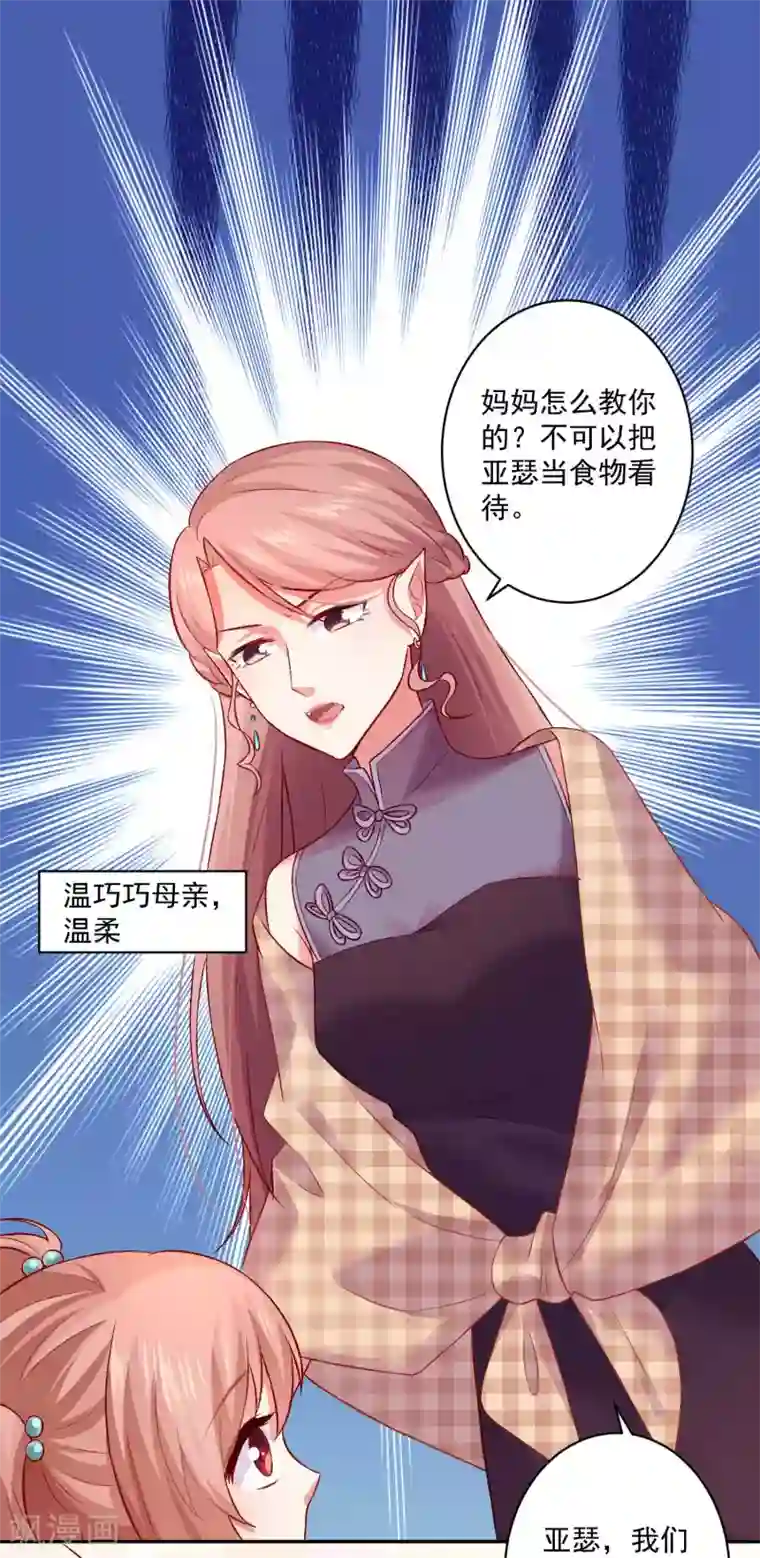 明星是血族第174话 可不可以吸一口