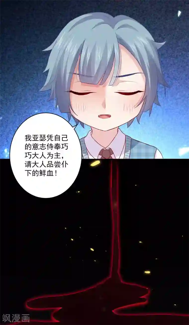 明星是血族第174话 可不可以吸一口