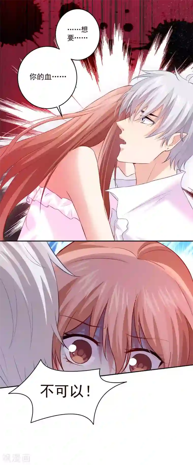 明星是血族第174话 可不可以吸一口