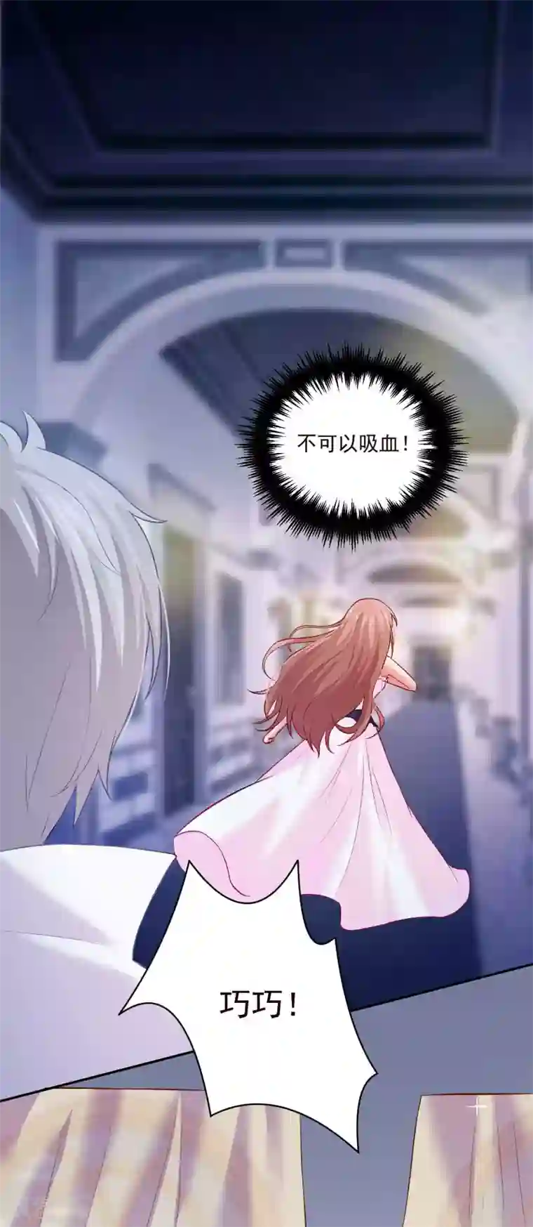 明星是血族第174话 可不可以吸一口