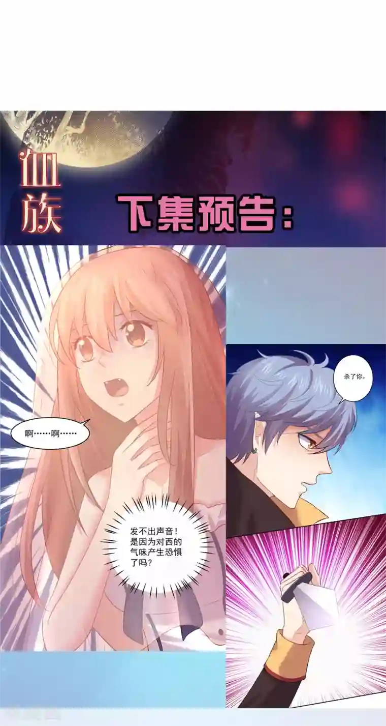 明星是血族第174话 可不可以吸一口