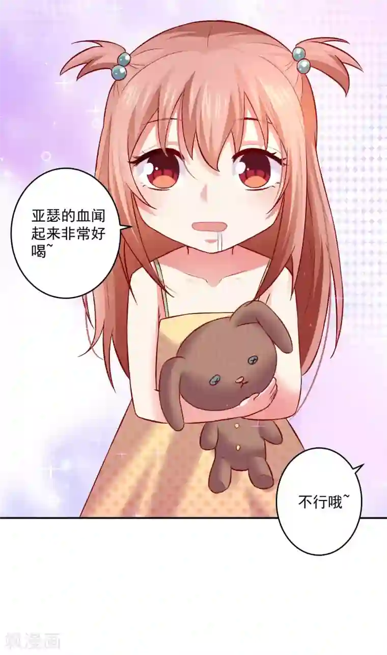 明星是血族第174话 可不可以吸一口