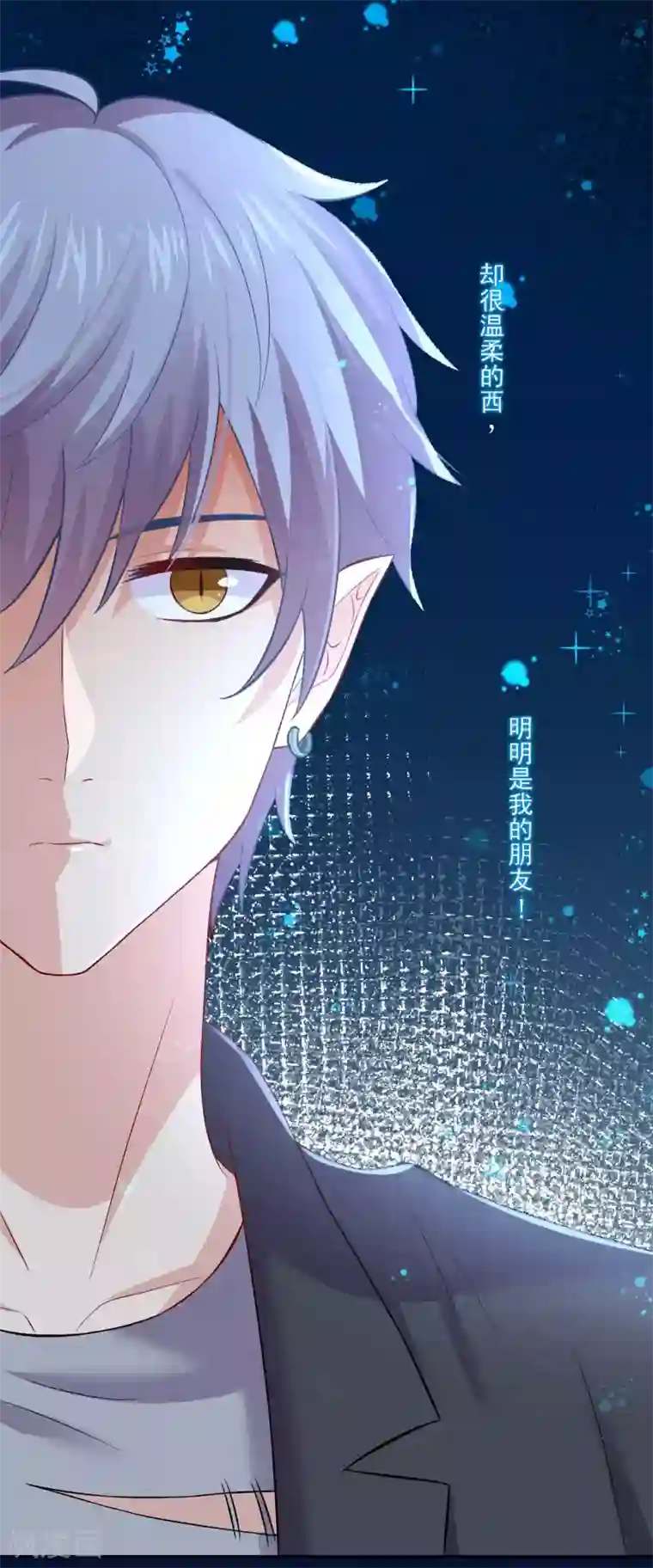 明星是血族第175话 我可以推倒你吗？