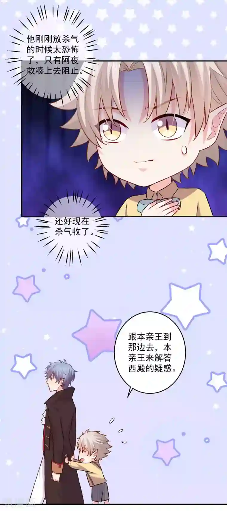 明星是血族第175话 我可以推倒你吗？
