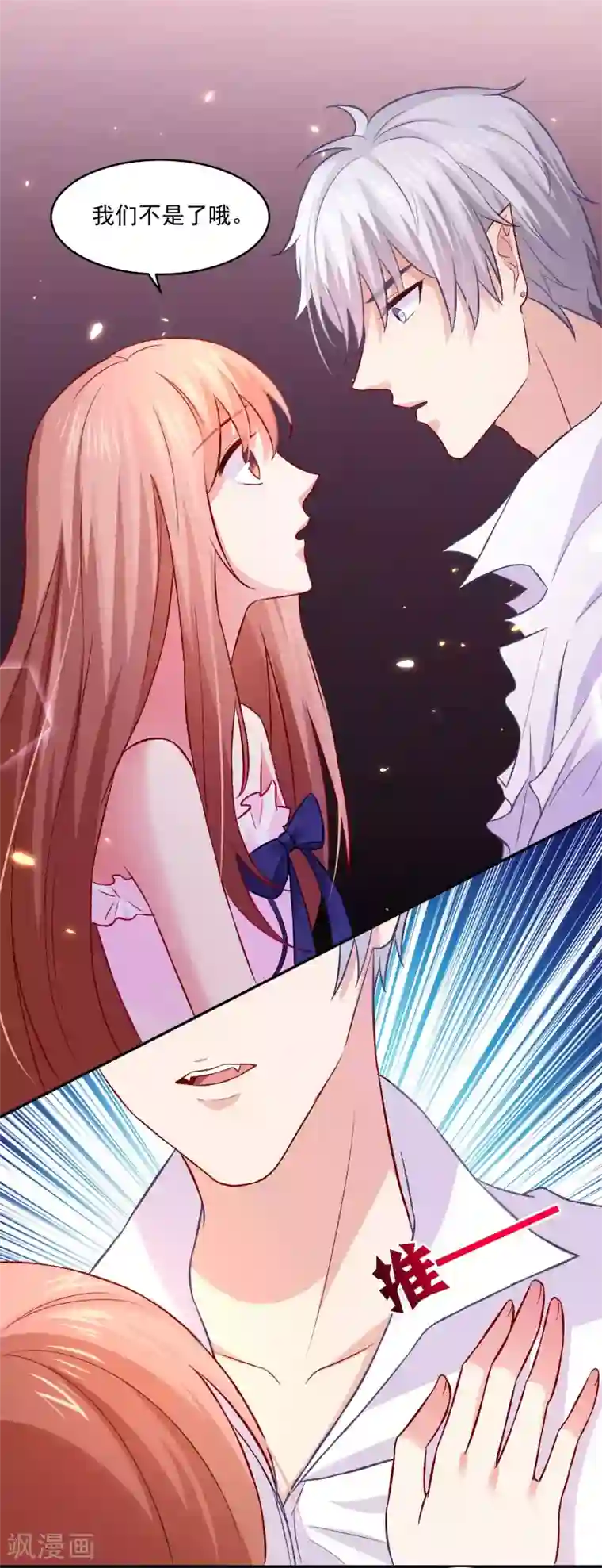 明星是血族第175话 我可以推倒你吗？