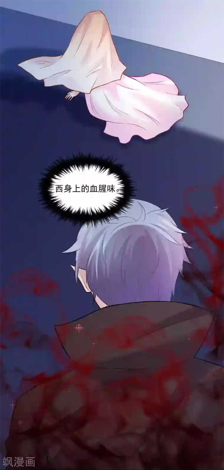 明星是血族第175话 我可以推倒你吗？