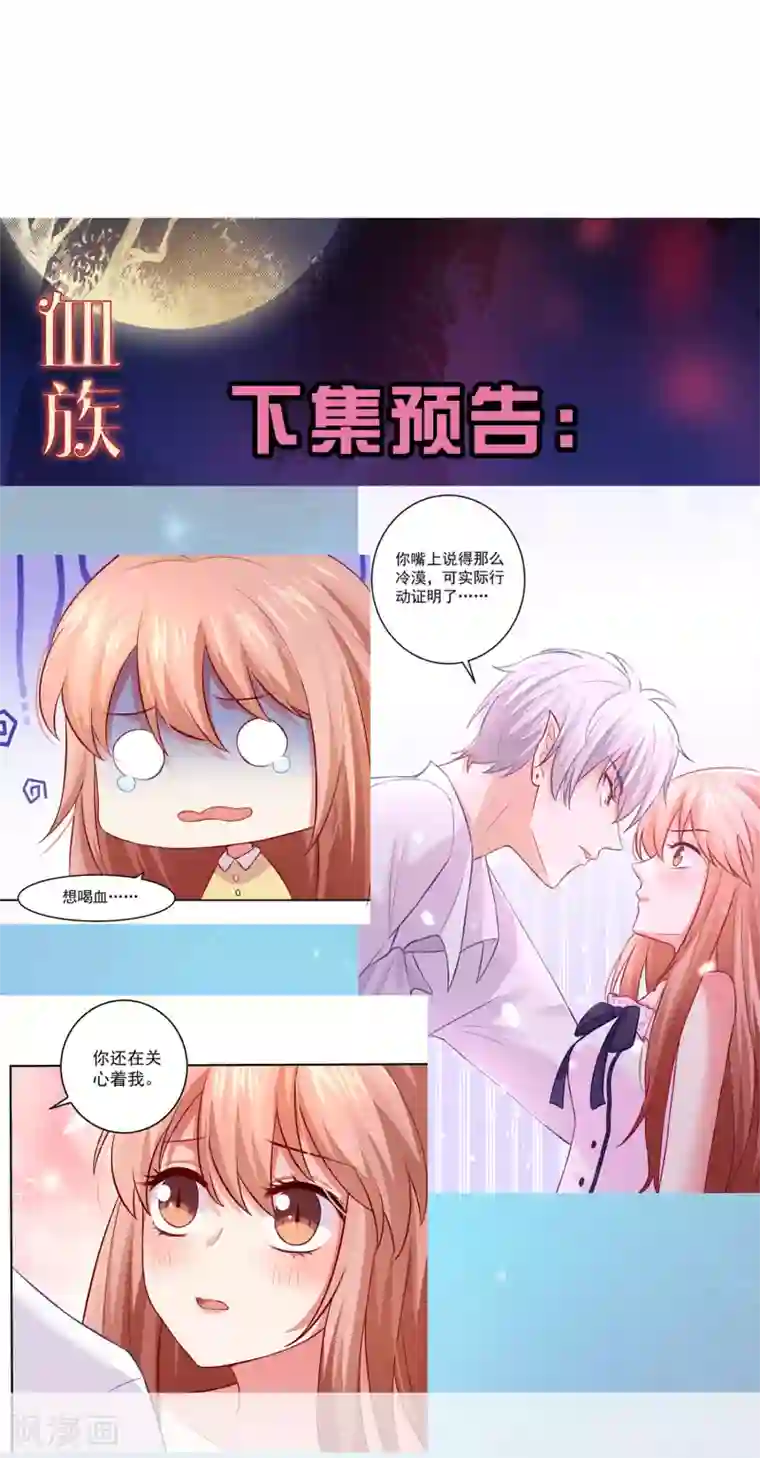 明星是血族第175话 我可以推倒你吗？