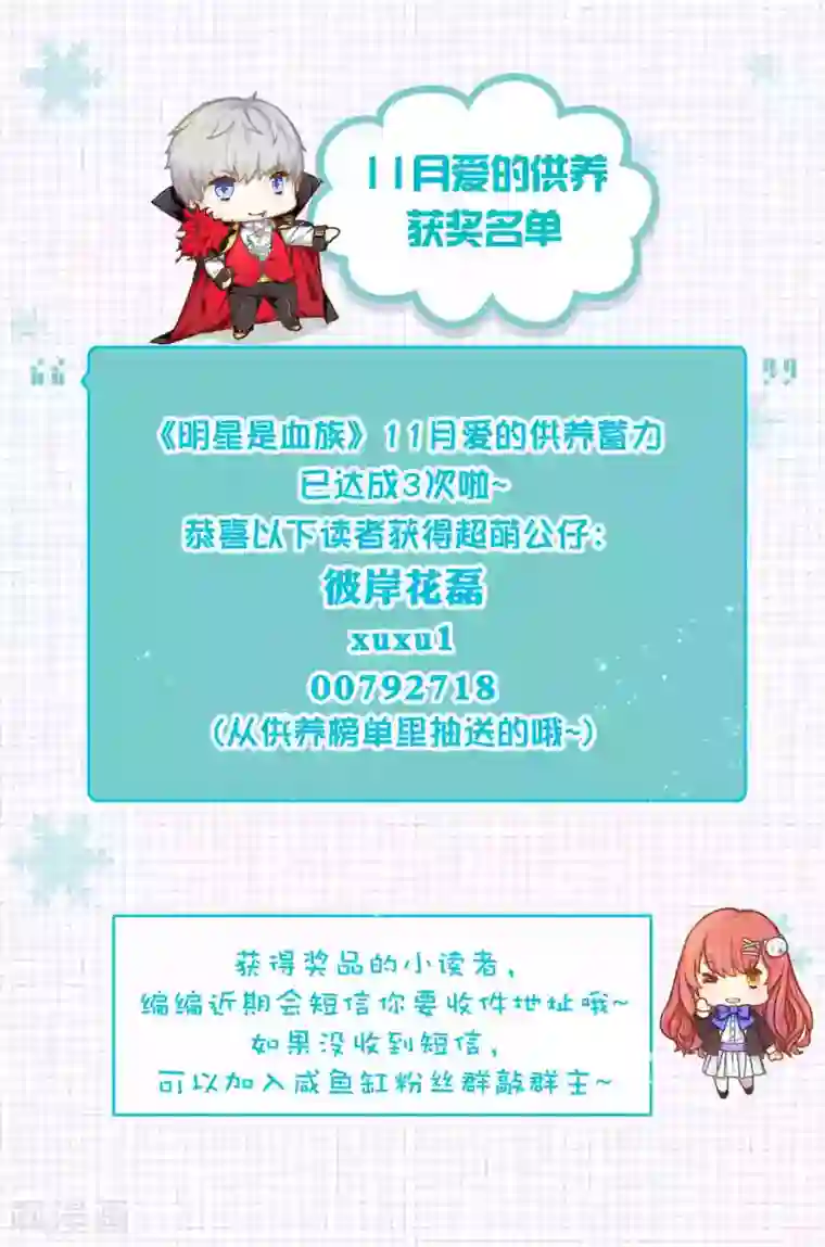 明星是血族第175话 我可以推倒你吗？
