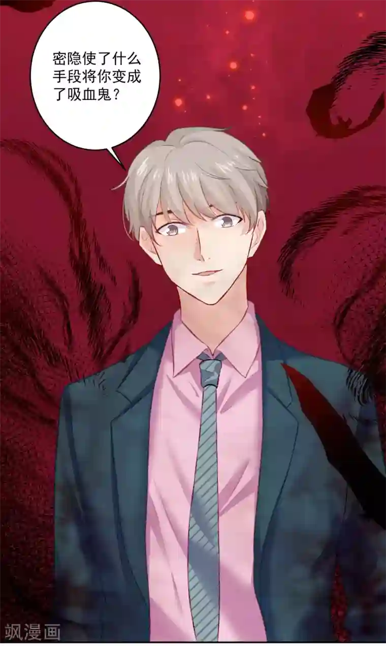 明星是血族第176话 你的身体很诚实呢~