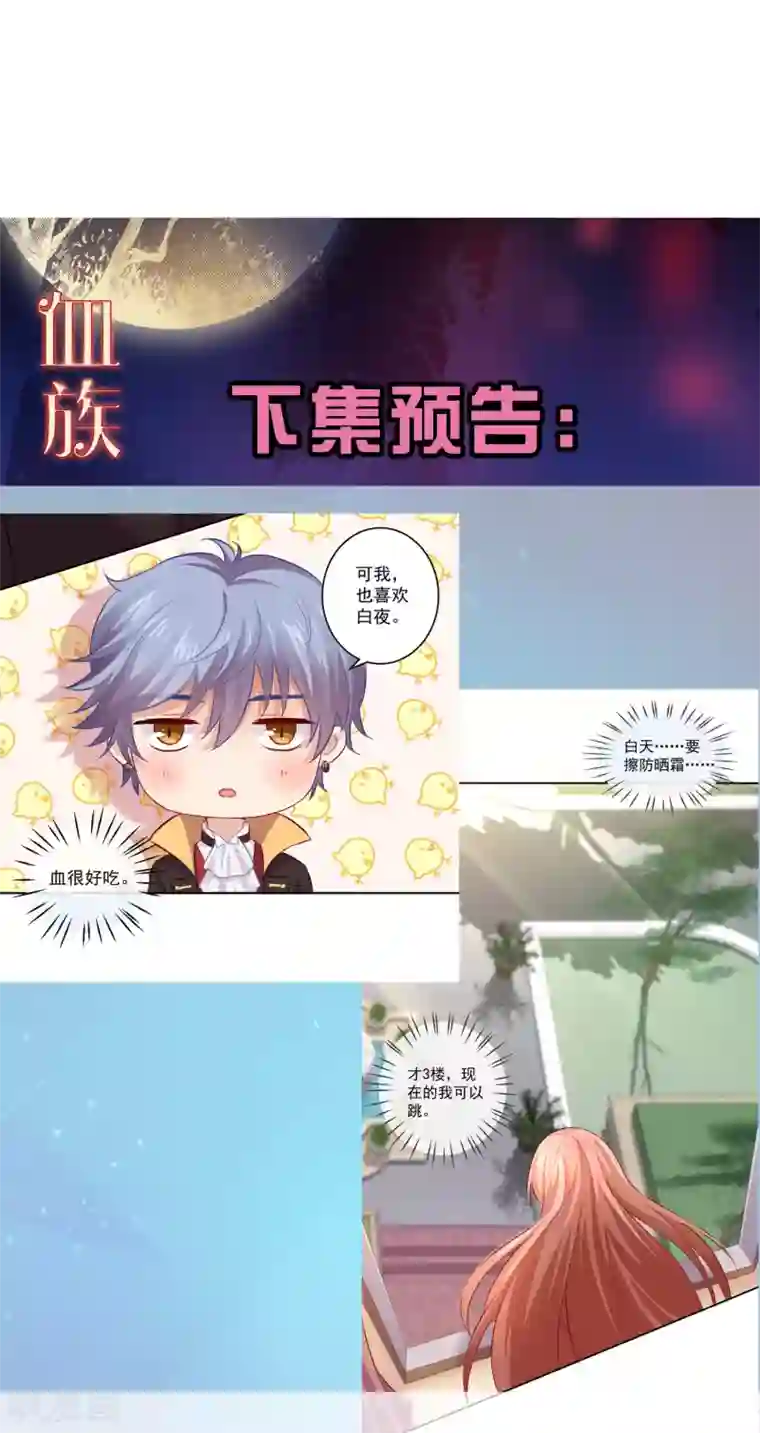 明星是血族第176话 你的身体很诚实呢~