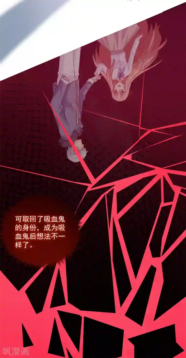 明星是血族第176话 你的身体很诚实呢~