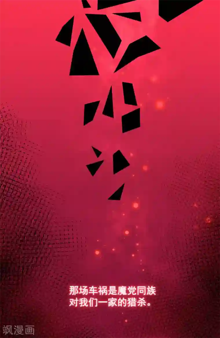 明星是血族第176话 你的身体很诚实呢~