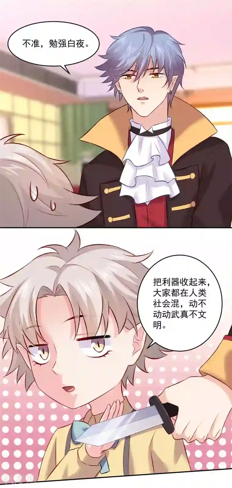 明星是血族第177话 白夜的那个很好吃