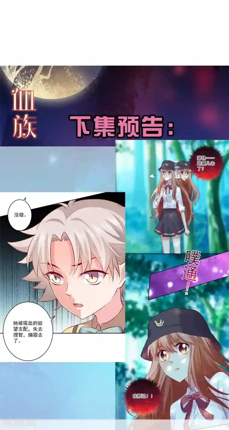 明星是血族第177话 白夜的那个很好吃