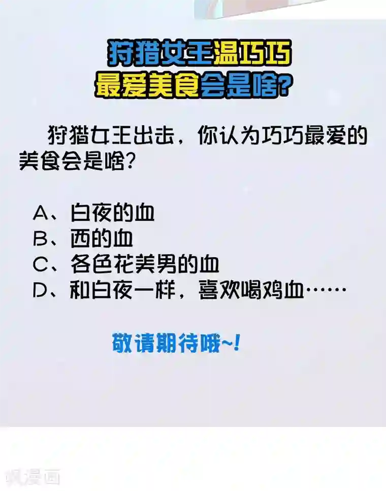 明星是血族第177话 白夜的那个很好吃