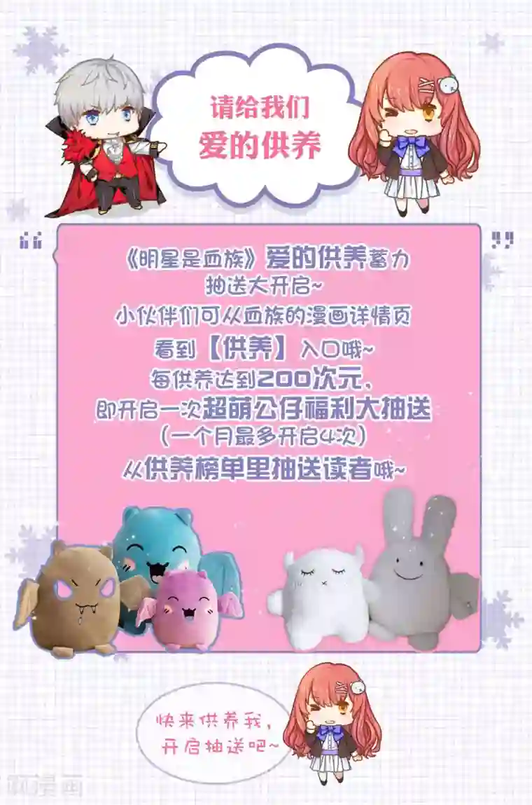 明星是血族第177话 白夜的那个很好吃