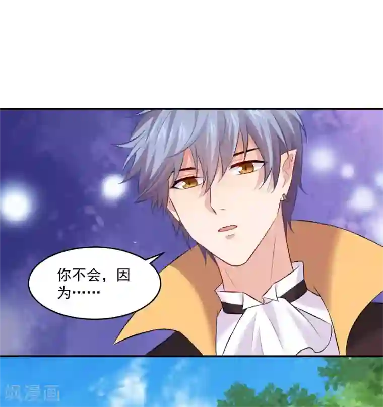 明星是血族第178话 偶遇哥哥的女人