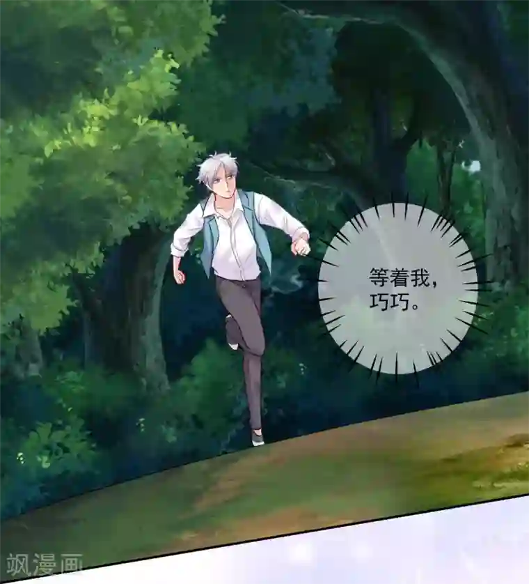 明星是血族第178话 偶遇哥哥的女人