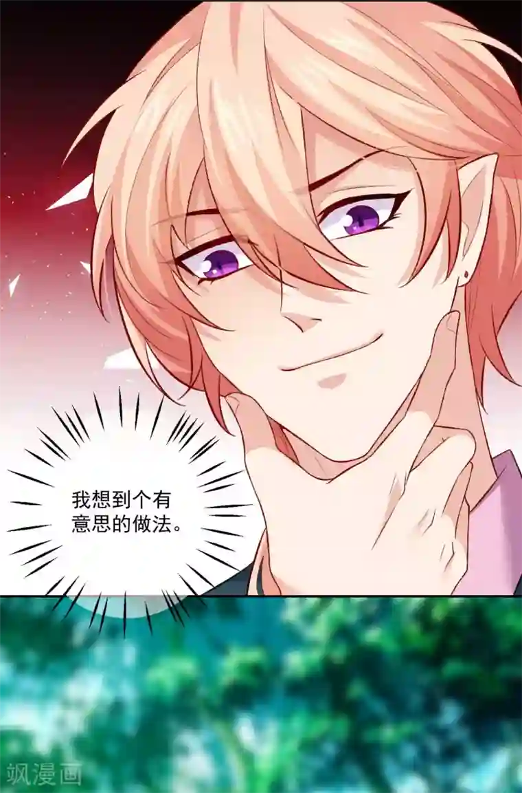 明星是血族第178话 偶遇哥哥的女人