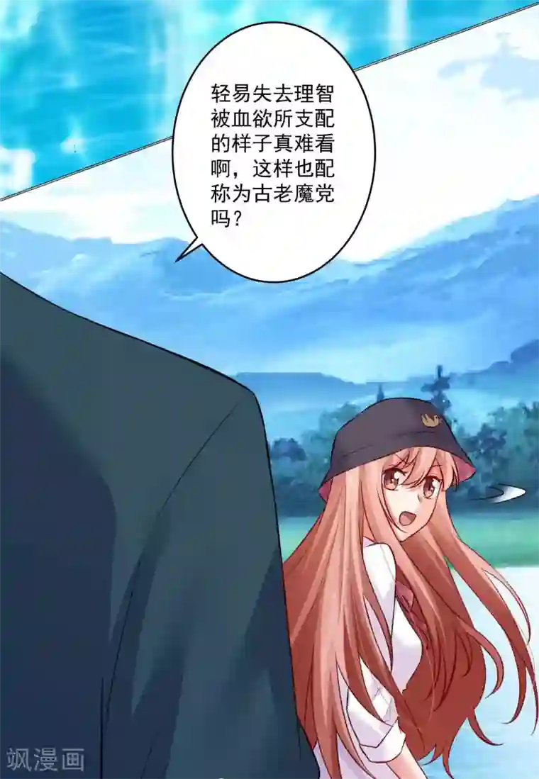 明星是血族第178话 偶遇哥哥的女人