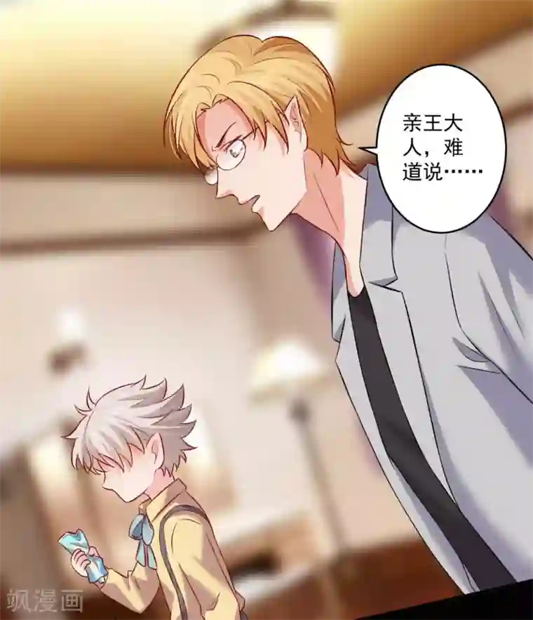 明星是血族第178话 偶遇哥哥的女人