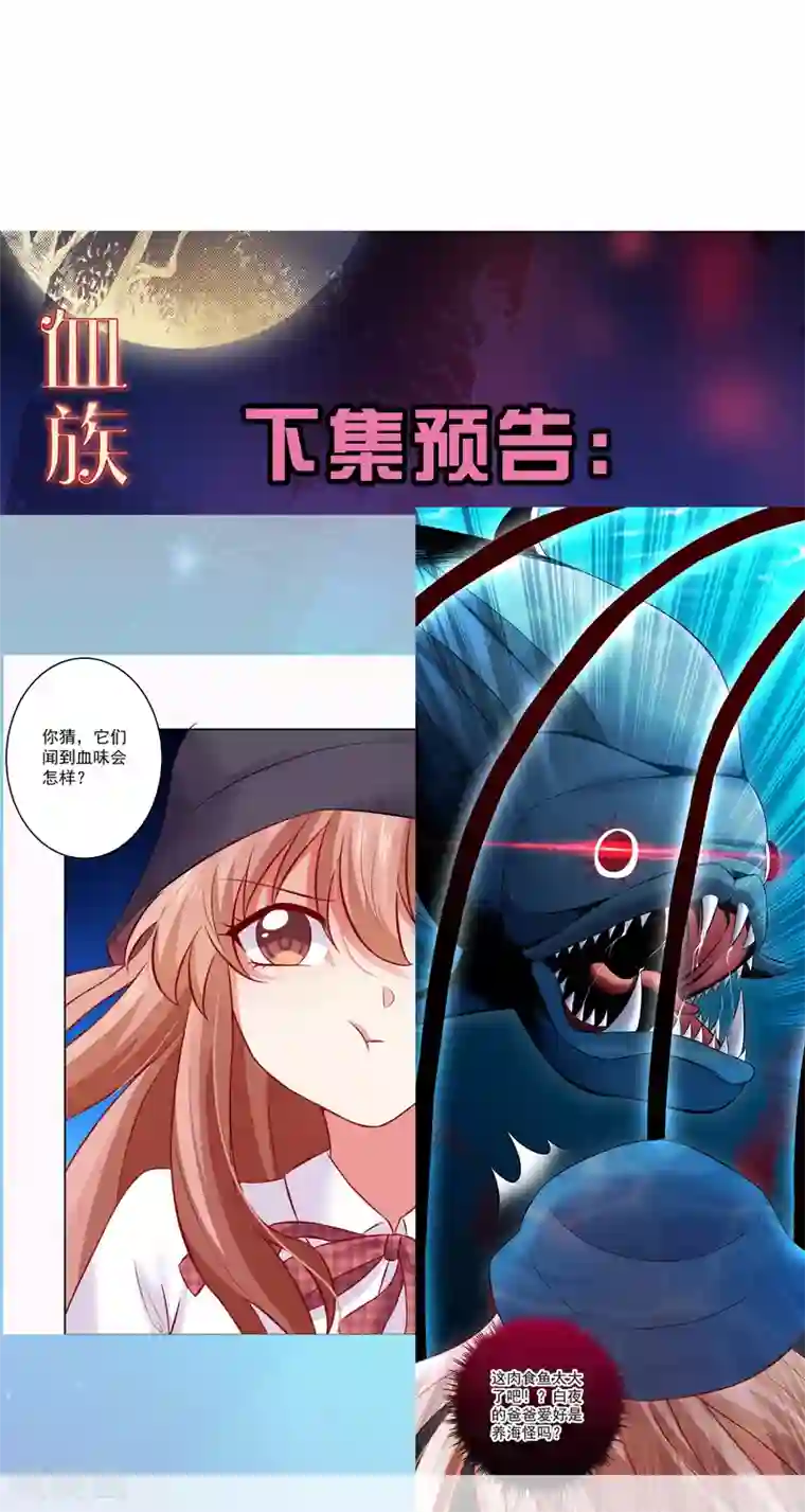 明星是血族第178话 偶遇哥哥的女人