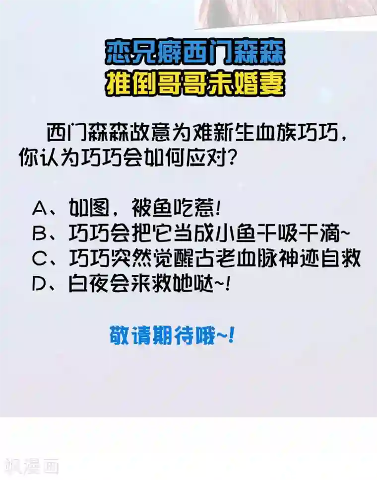 明星是血族第178话 偶遇哥哥的女人