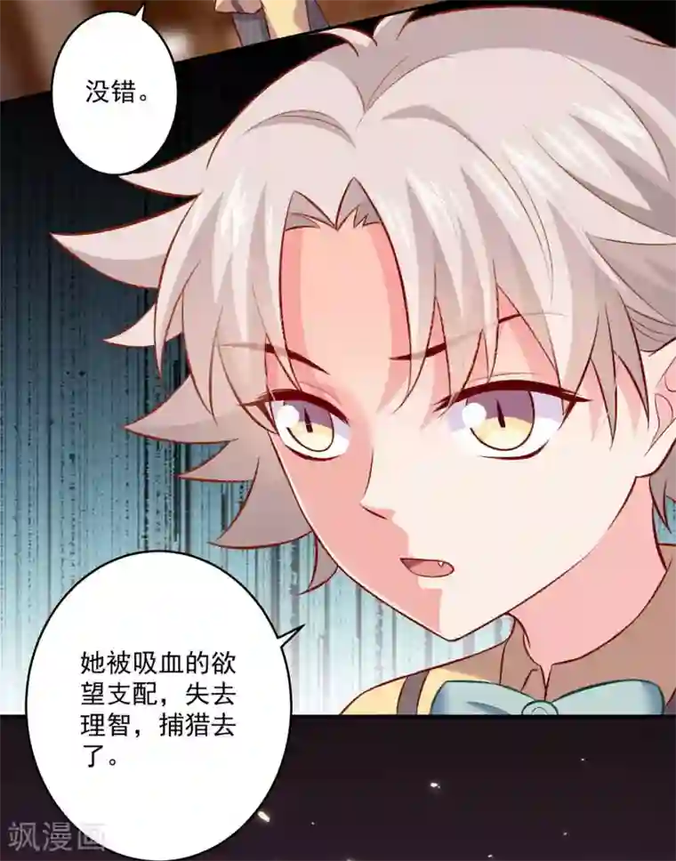 明星是血族第178话 偶遇哥哥的女人