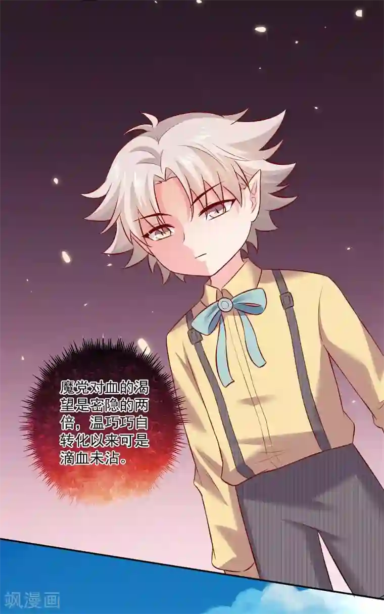 明星是血族第178话 偶遇哥哥的女人