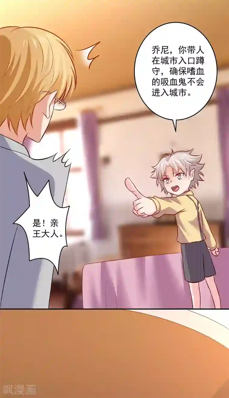 明星是血族第178话 偶遇哥哥的女人