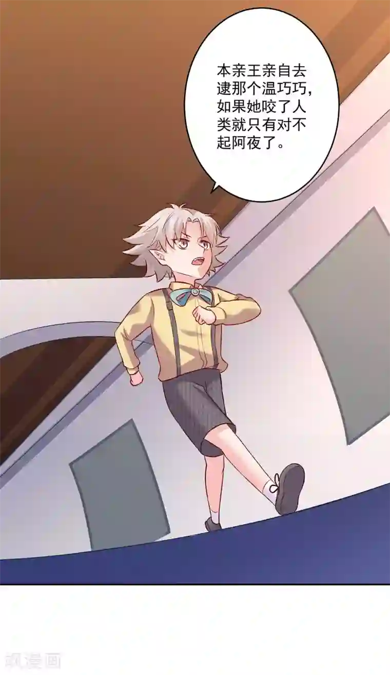 明星是血族第178话 偶遇哥哥的女人