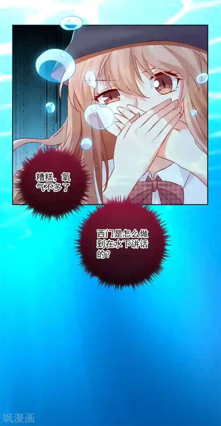 明星是血族第179话 突如其来的圣诞糖~