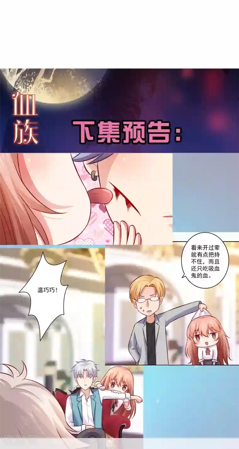 明星是血族第179话 突如其来的圣诞糖~