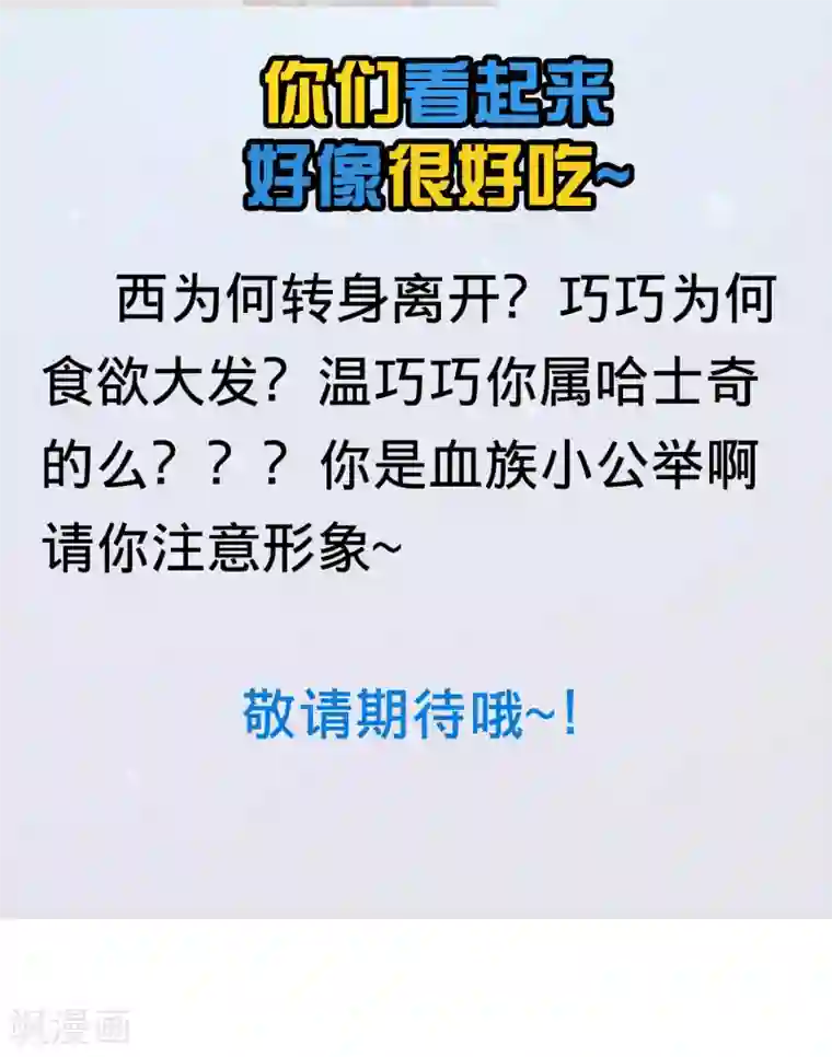 明星是血族第179话 突如其来的圣诞糖~