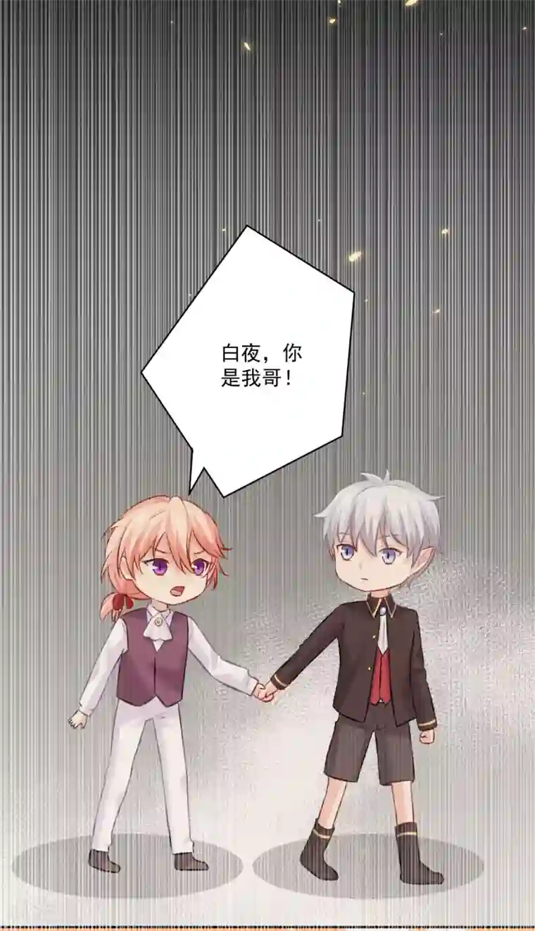 明星是血族第180话 小哥哥，给我咬咬~