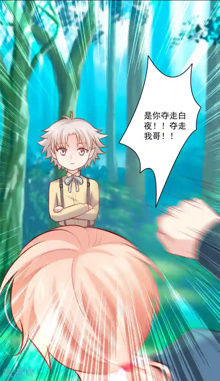 明星是血族第180话 小哥哥，给我咬咬~