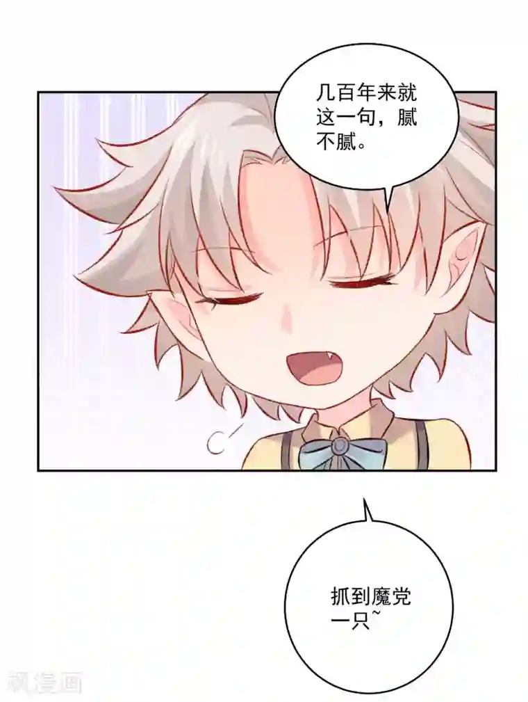 明星是血族第180话 小哥哥，给我咬咬~