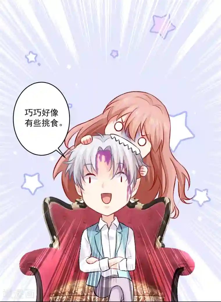 明星是血族第180话 小哥哥，给我咬咬~